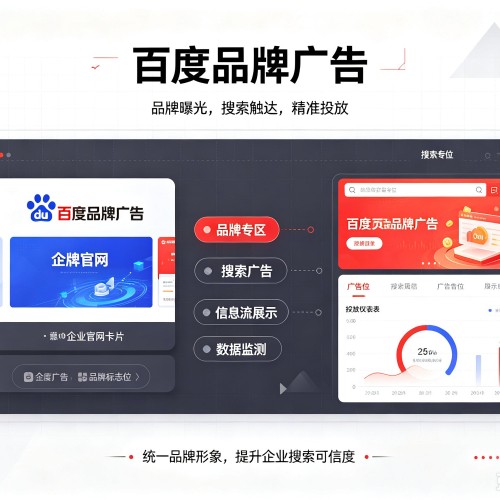 高淳百度品牌广告